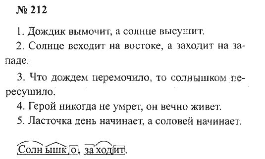 Русский 3 класс 2 часть номер 170. Русский язык 3 класс 2 часть учебник упр 212. Учебник 2 часть 3 класс страница 119 упражнение 212. Готовое домашнее задание по русскому языку. Сделать домашнее задание по русскому.