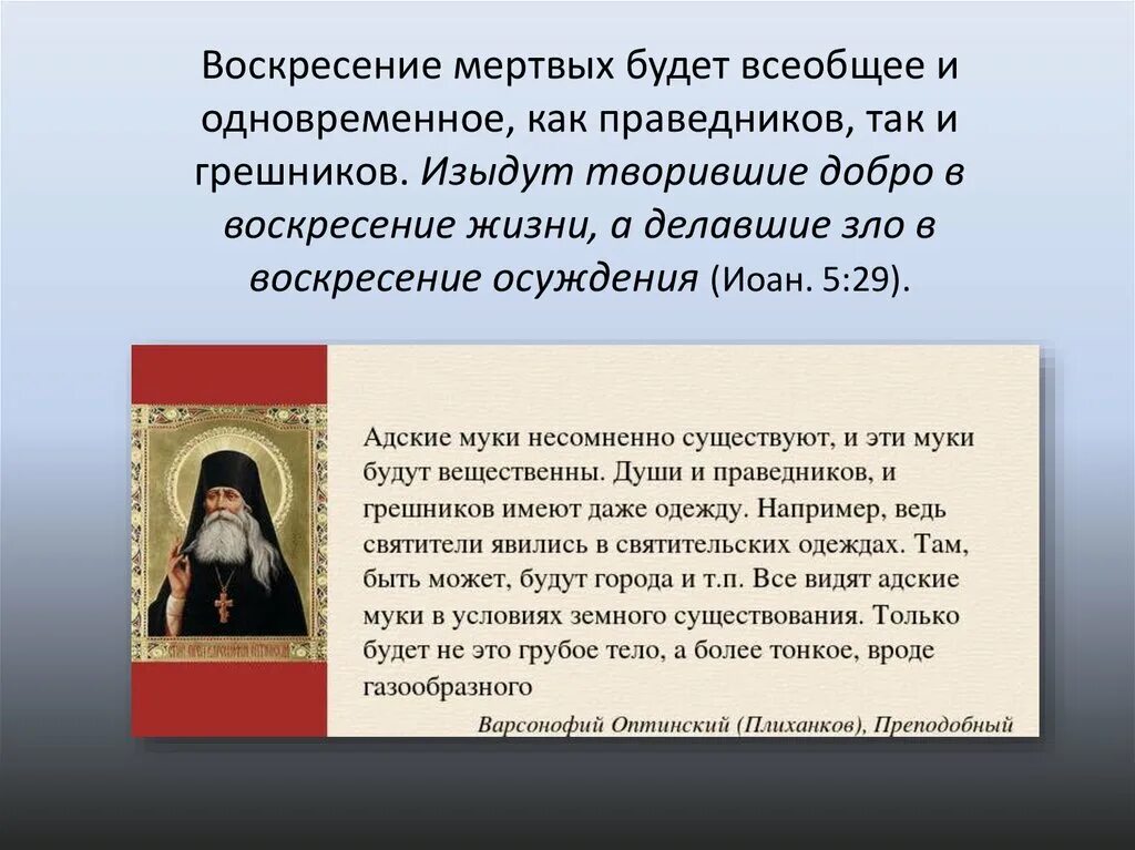 Что делать в воскресенье православному. Воскресение из мёртвых. Воскресение мертвых в православии. Всеобщее Воскресение мертвых в православии. Догмат о воскресении мертвых.