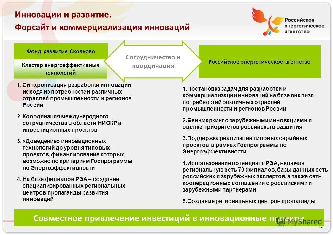 экономические школы план. разработка новшества коммерциализация инновации. новое качество жизни государственная программа. государственные программы инновации. гос инновационная политика.