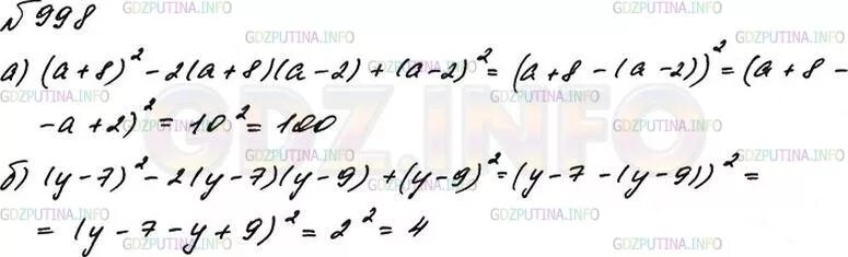 Алгебра 998. Номер 998 по алгебре 7 класс Макарычев. Гдз по алгебре 7 класс Макарычев номер 998. Алгебра 7 класс номер 998. Алгебра 8 класс номер 998.