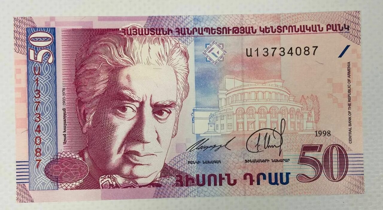 Банкнота армения 50 драм 1998. 2600 драм. Бумажные деньги армении. Банкнота 20000 драм 1999 года. Армянские купюры.
