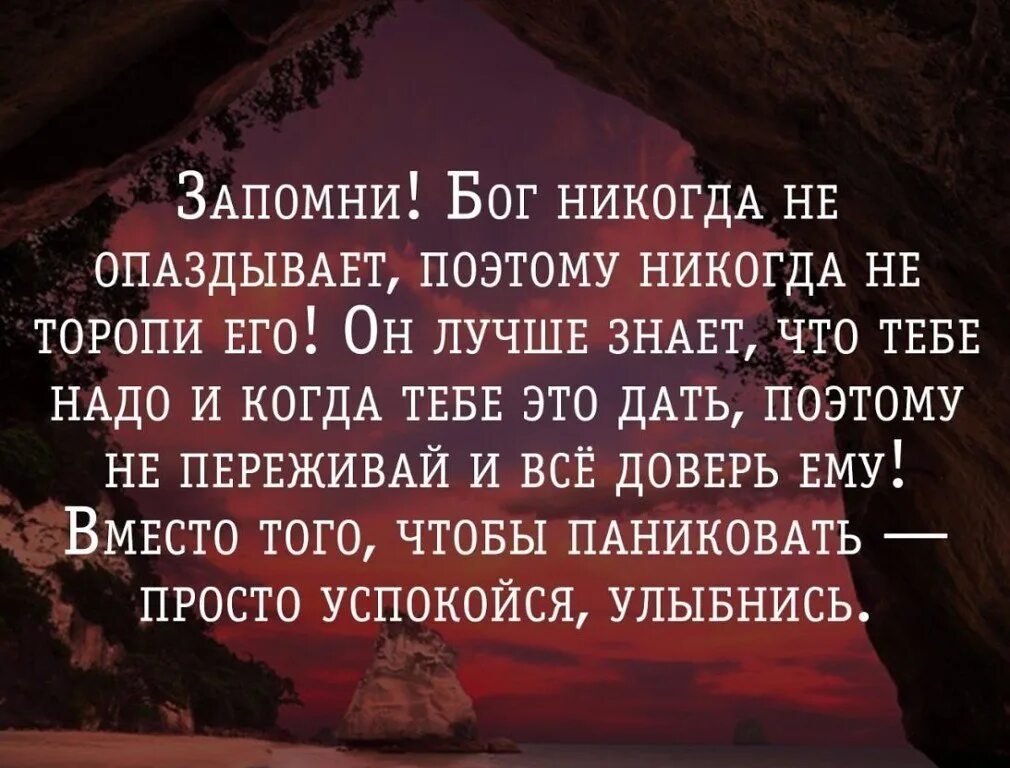 Бог знает откуда. Мудрость жизни. мудрые мысли. статусы про бога. мудрые высказывания о боге.