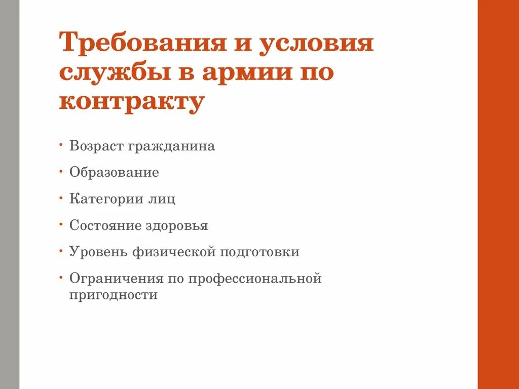 Какие требования к службе по контракту. Условия службы по контракту. Условия контракта в армии. Требования для службы в армии. Требования для службы по контракту.