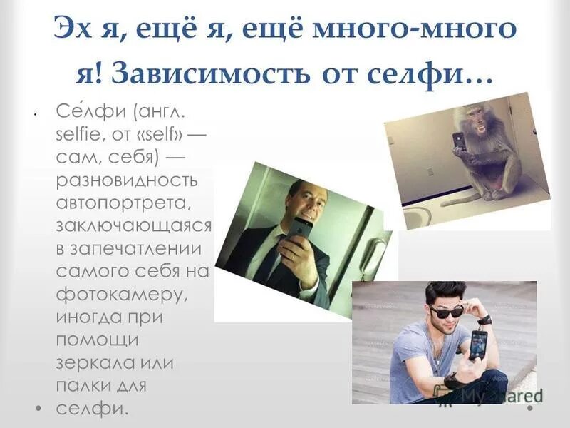 Селфи объяснить их значение. Селфи объяснить их значение