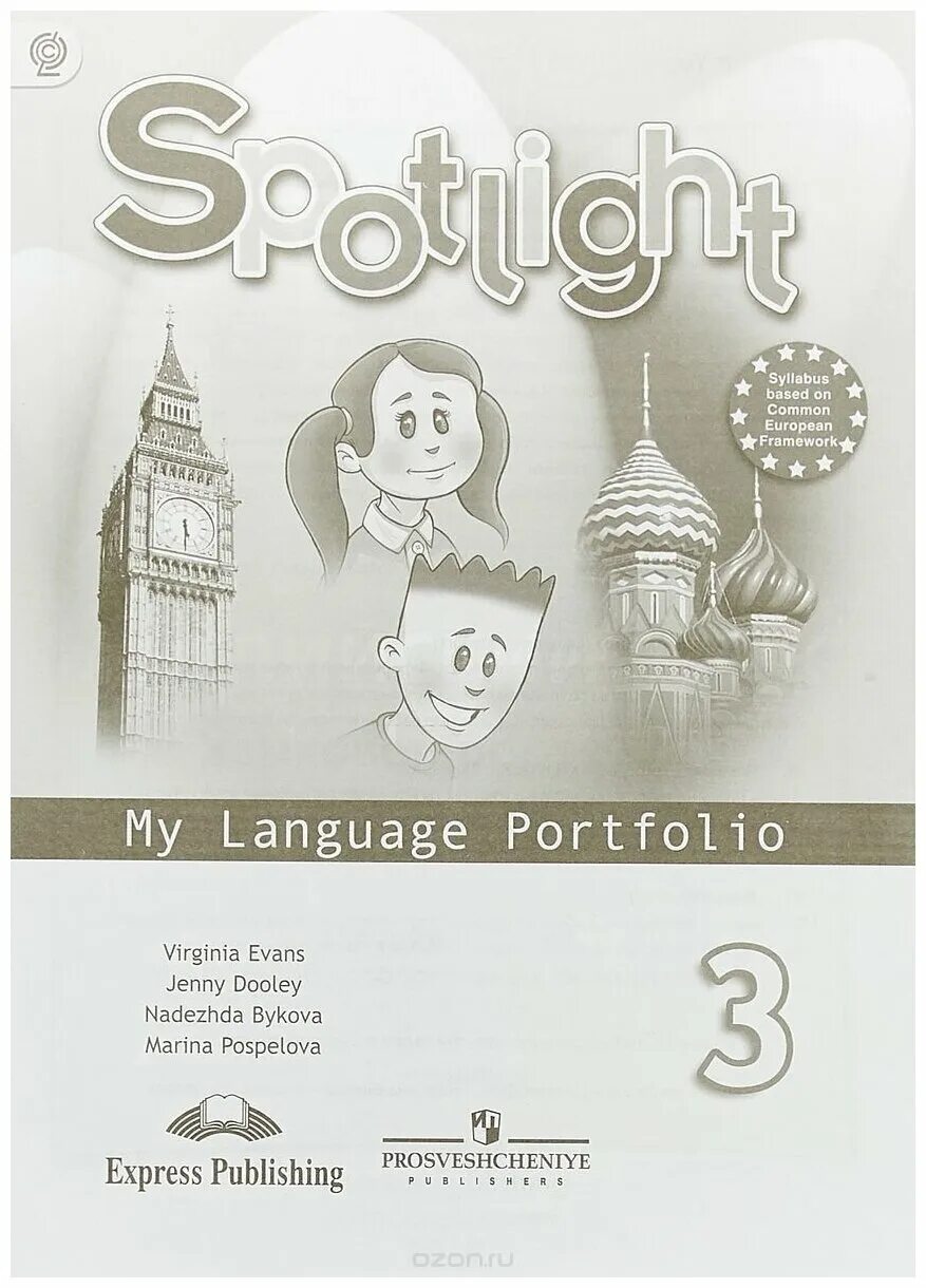 языковое портфолио по английскому. спотлайт языковой портфель 2 класс. портфолио английский язык 2. портфолио на английском языке. портфолио по английскому 2 класс.