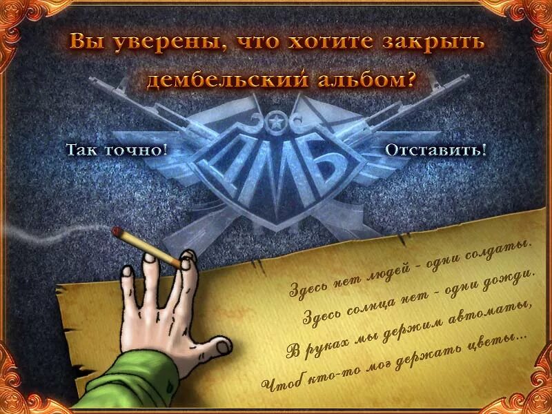 Дембельская текст. Альбом: Дембельский. Стихи в Дембельский альбом. Дембельский альбом надпись. Цитаты в Дембельский альбом.