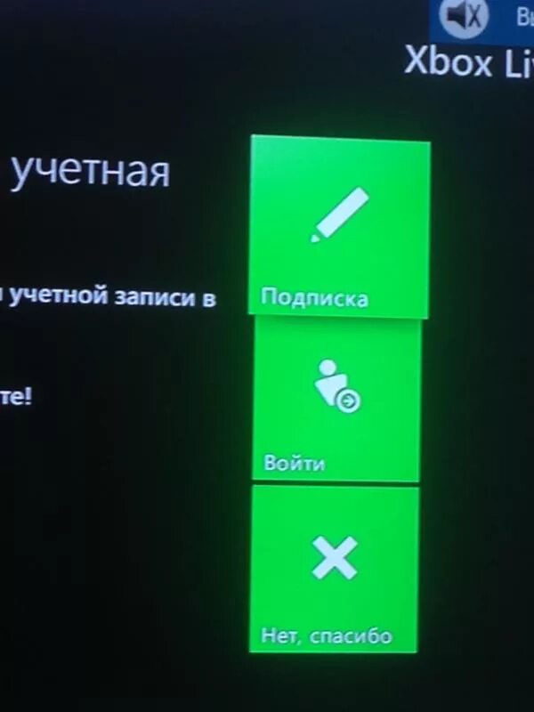 Xbox учетная запись регистрация