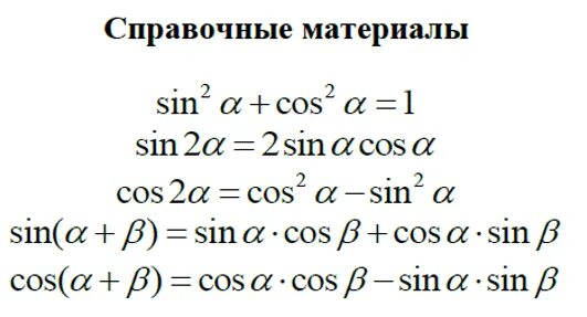 Справочный материал профильный уровень. Справочный материал егэ математика 2025. справочные материалы егэ математика профиль 2025. справочные материалы егэ математика 2025. справочные материалы профильная математика егэ 2025.