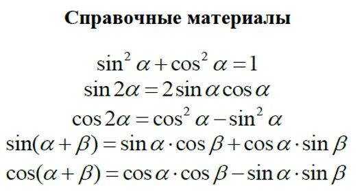 Справочный материал ЕГЭ математика 2022. Справочные материалы ЕГЭ математика профиль 2023. Справочные материалы ЕГЭ математика 2022. Справочные материалы профильная математика ЕГЭ 2022. Справочный материал база математика 2023