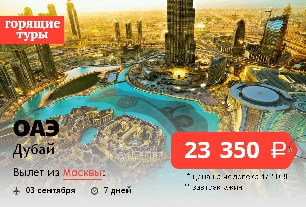 Таблица для прайса. Таблица для прайса. Расписание экскурсий. Дубай марина променад. Продолжительность полета москва дубай.