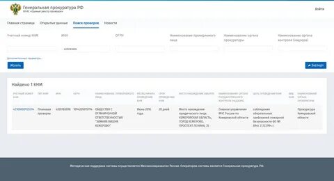 Прокурорский реестр проверок