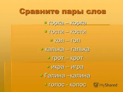 Слово складывается