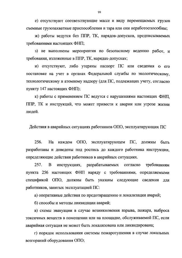Мероприятия по производственной безопасности. Оборудование под давлением. Обучать работников действиям в случае аварии или инцидента. Закон о промышленной безопасности опасных производственных объектов. Действия работника при возникновении аварийной ситуации.