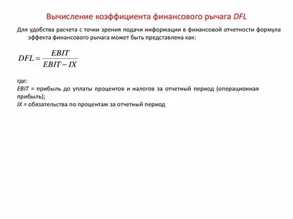 Финансовый рычаг формула по балансу