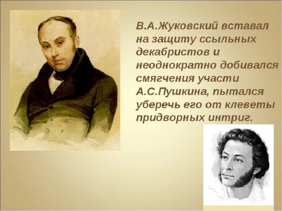 Содержание произведений жуковского. Писатель жуковский василий андреевич. жуковский василий андреевич и пушкин. александра пушкина и василия андреевича жуковского. жуковский василий андреевич биография.