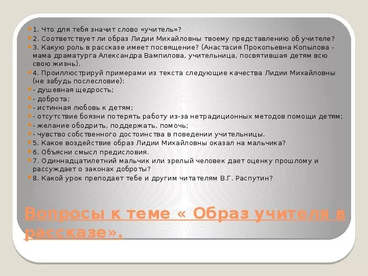 Вопросы к теме образы учителя в рассказе. Сочинение про учителя в рассказе уроки французского. Уроки французского Аргументы к сочинению ЕГЭ. Какую роль в рассказе уроки французского имеет посвящение. Образ учителя уроки французского сочинение