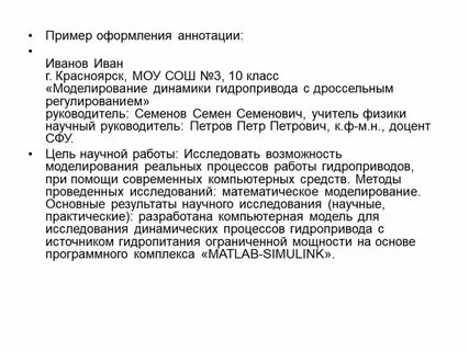Аннотация газеты