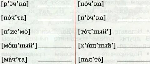 Записать транскрипцию выделенных слов