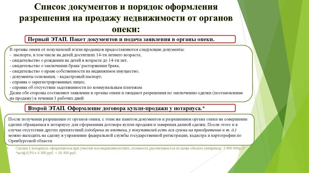 Список документов для органов опеки. Перечень документов для опеки на продажу квартиры. Список документов для органов опеки для продажи квартиры. Перечень документов для опеки при продаже квартиры. Порядок отчуждения имущества