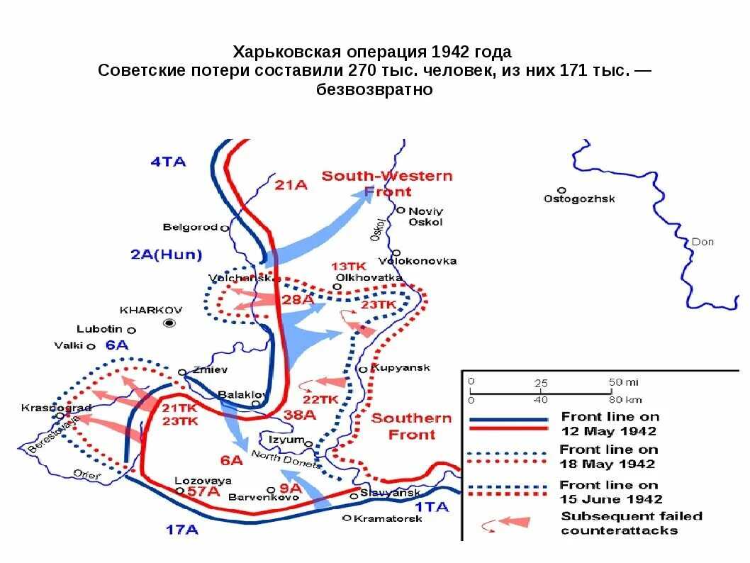 Харьковский котел 1942 года карта. Харьковская битва 1942 карта. Харьковская наступательная операция 1942 года карта. Харьковская оборонительная операция 1942. Харьковская военная операция