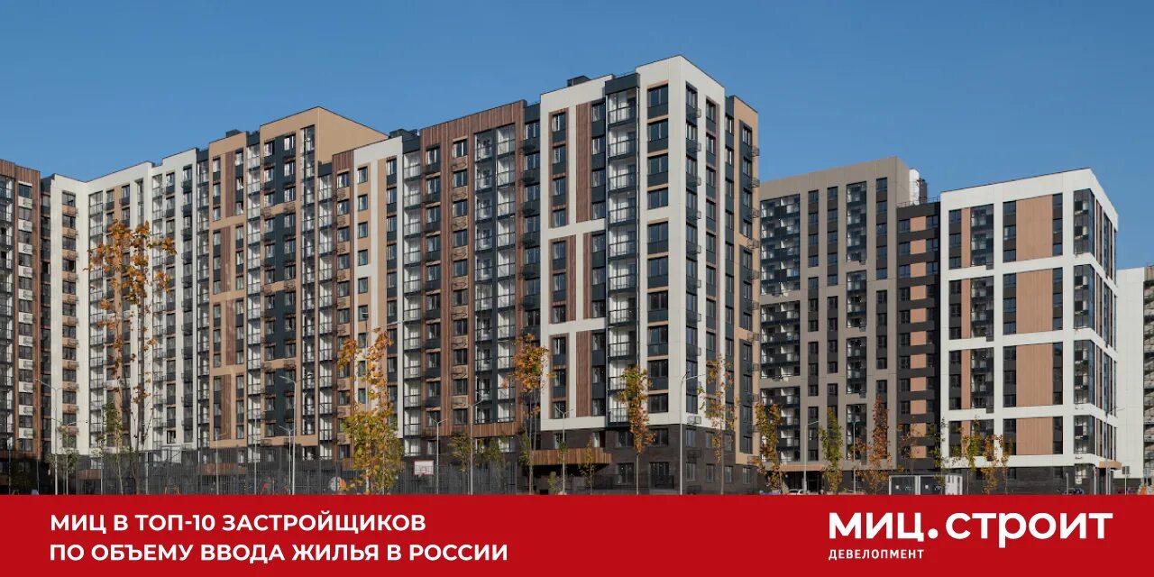 10 застройщиков. Миц эко бунино. жк южное бунино москва. миц застройщик. топ 10 застройщиков.