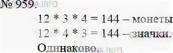 Математика 5 класс мерзляк номер 959