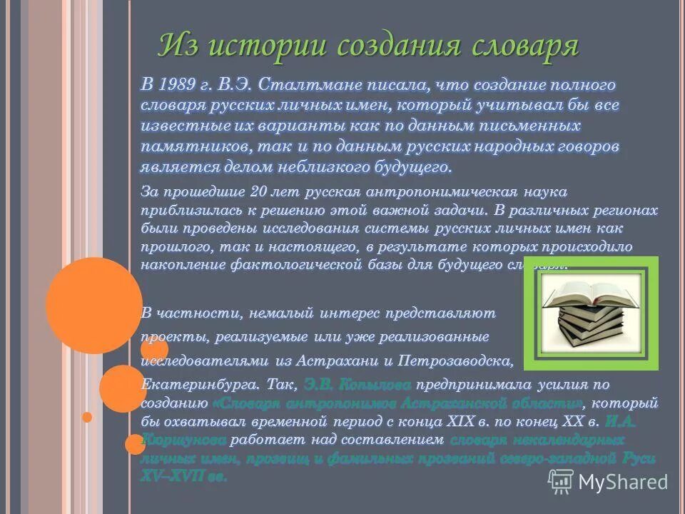 Формирование глоссария. Формирование глоссария. Формирование глоссария. Словарь для детей. Задачи формирования словаря.