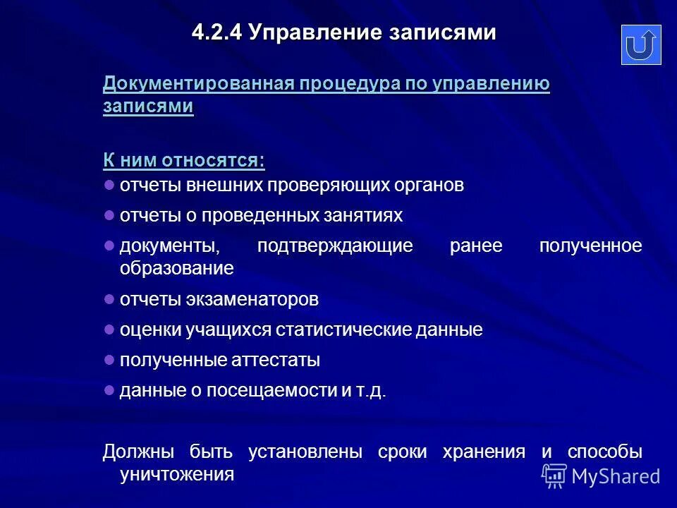 управление записями предполагает