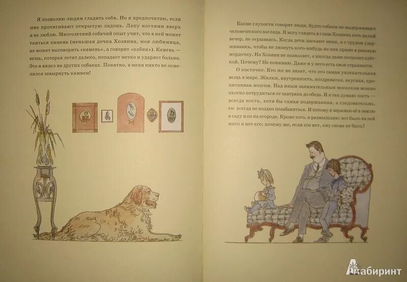 Рассказы о мыслях животных