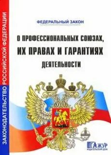 12.01 1996 n 10 фз