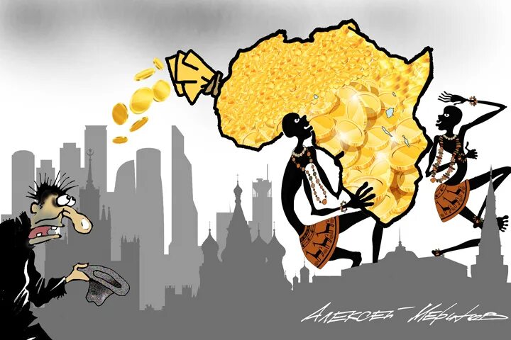 Прощен долг африке. Африка карикатура. Россия Африка карикатура. Африка карикатурно. Долги Африки.