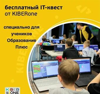 Образование плюс