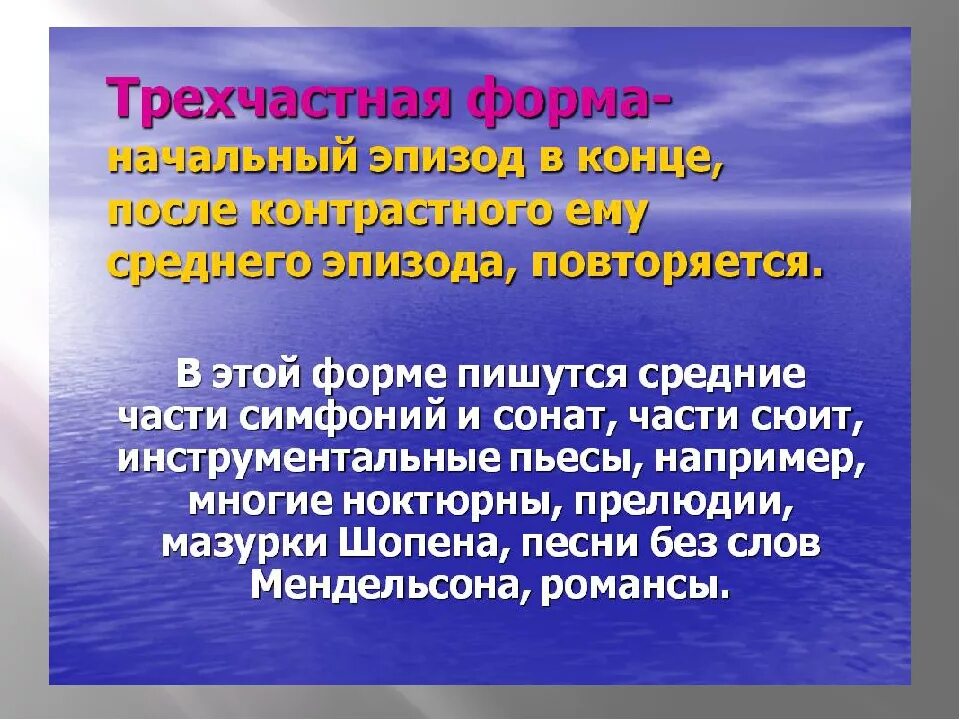 Ночная серенада пушкина глинки. Трехчастная форма в Музыке. Двухчастная и трехчастная форма в Музыке. Трех ЧАСТНАЧ форма в Музыке. Двухчастная и трехчастная форма в Музыке 3 класс.