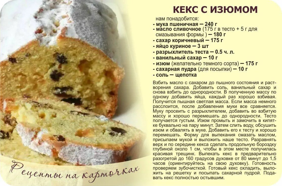 Сколько калорий в кексе с изюмом. Кекс с изюмом ккал. Сколько калорий в кексе с изюмом. Кекс домашний калорийность. Сколько калорий в кексе.