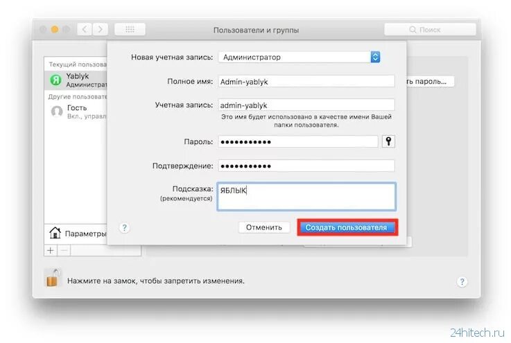 Имя пользователя мак. Администрирование mac os. учетные записи mac os. имя и пароль администратора мак. где в мак учетная запись.