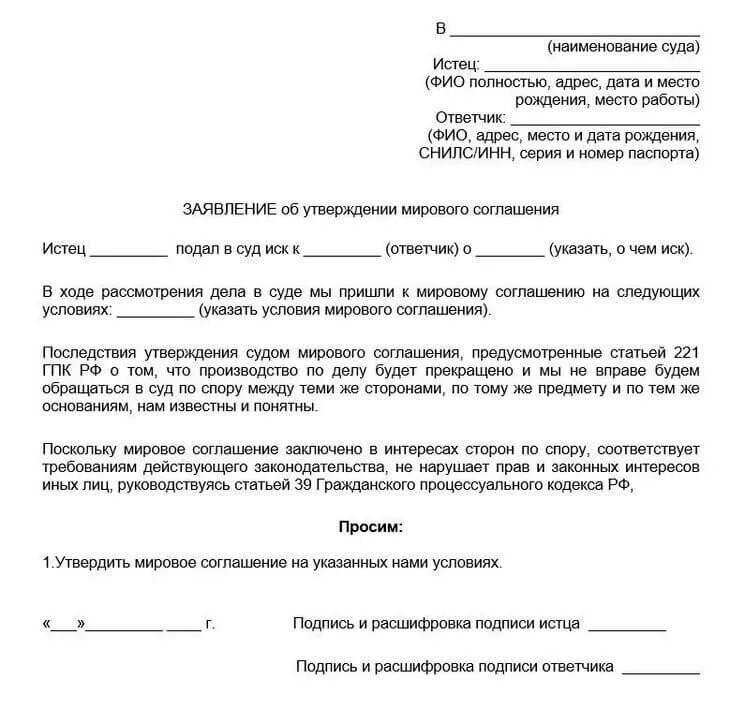 Заявление мировое соглашение образец. Ходатайство о заключении мирового соглашения в мировой суд. Заявление в суд об утверждении мирового соглашения. Ходатайство об утверждении мирового соглашения. Ходатайство о мировом соглашении.