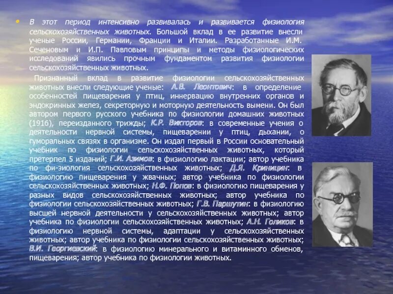 Сообщение вклад отечественных ученых. Физиология ученые. вклад ученых в развитие. развитие физиологии. вклад отечественных ученых в развитие физиологии.