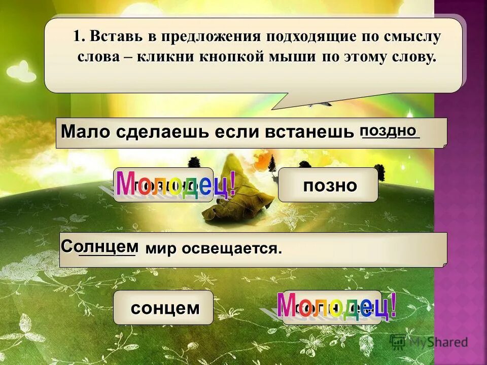 Вставить слова в предложения. Вставьте в предложения подходящие по смыслу термины. Вставьте в предложения подходящие по смыслу термины. Дополни предложения подходящими по смыслу. Одиночное причастие примеры.