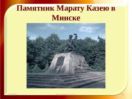 Имя пионера казея кроссворд