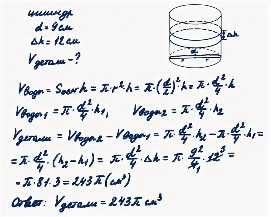 Стеклянный сосуд цилиндрической формы. Формула жидкость в цилиндрическом сосуде. Цилиндрический сосуд с неподвижным поршнем. Объем цилиндрического сосуда. Вода в сосуде цилиндрической формы h 20