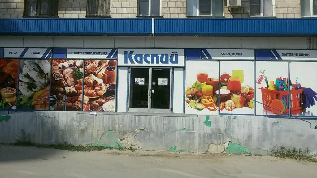 Магазин сеть волгоград. Каспий Волгоград. Продукты магазин ночь. Каспий Волгоград Кировский. Магазин Каспий Гуково.