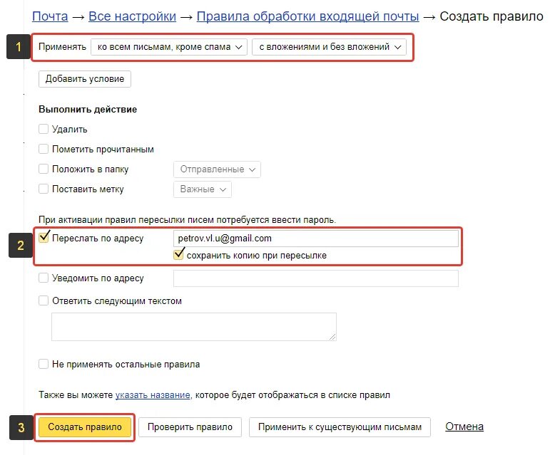 Как сделать копию почты. Переадресация почты. переадресация почты яндекс. настроек правил обработки входящих писем. письмо о переадресации почты.
