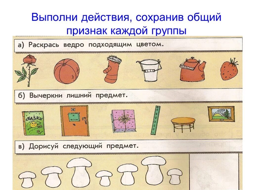 Общий признак предметов. Общие свойства предметов. Группировка предметов по признакам. Свойства предметов задания. И т д к признакам