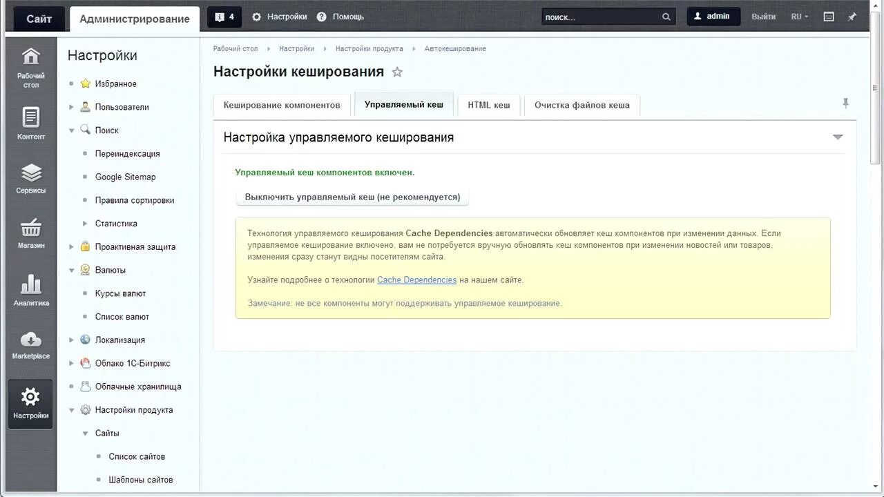 Сбросить кэш битрикс. Bitrix framework. как почистить кэш в битрикс. bitrix framework php.