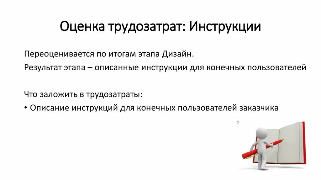 Методы оценки трудоёмкости разработки по. Оценки трудозатрат по фазам. Оценки трудозатрат по фазам. Проанализировать трудозатраты. Оценить трудозатраты.