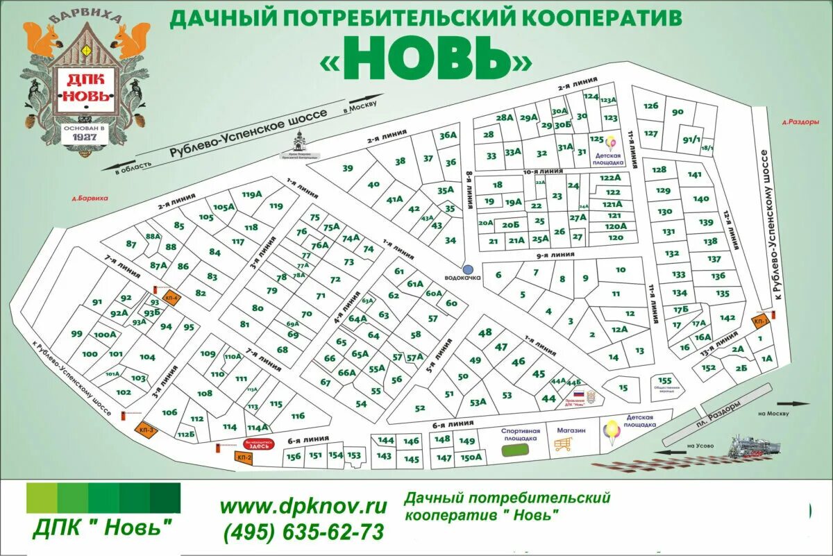 дпк новь барвиха