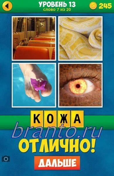 прохождение уровень 13 6 букв. игра словомания. угадай блогера по картинке. угадай слово ответы. где 13 уровень.