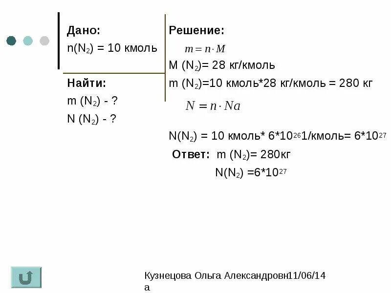 Задачи на количество вещества. Задачи на объем химия. Количество вещества задачки. Примеры задач на количество вещества.