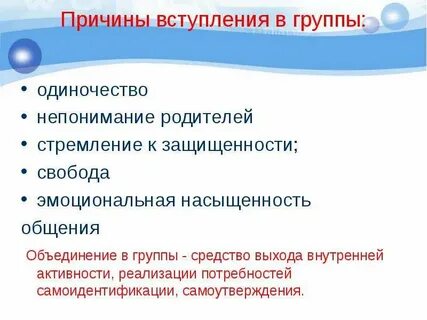 Причины вступления
