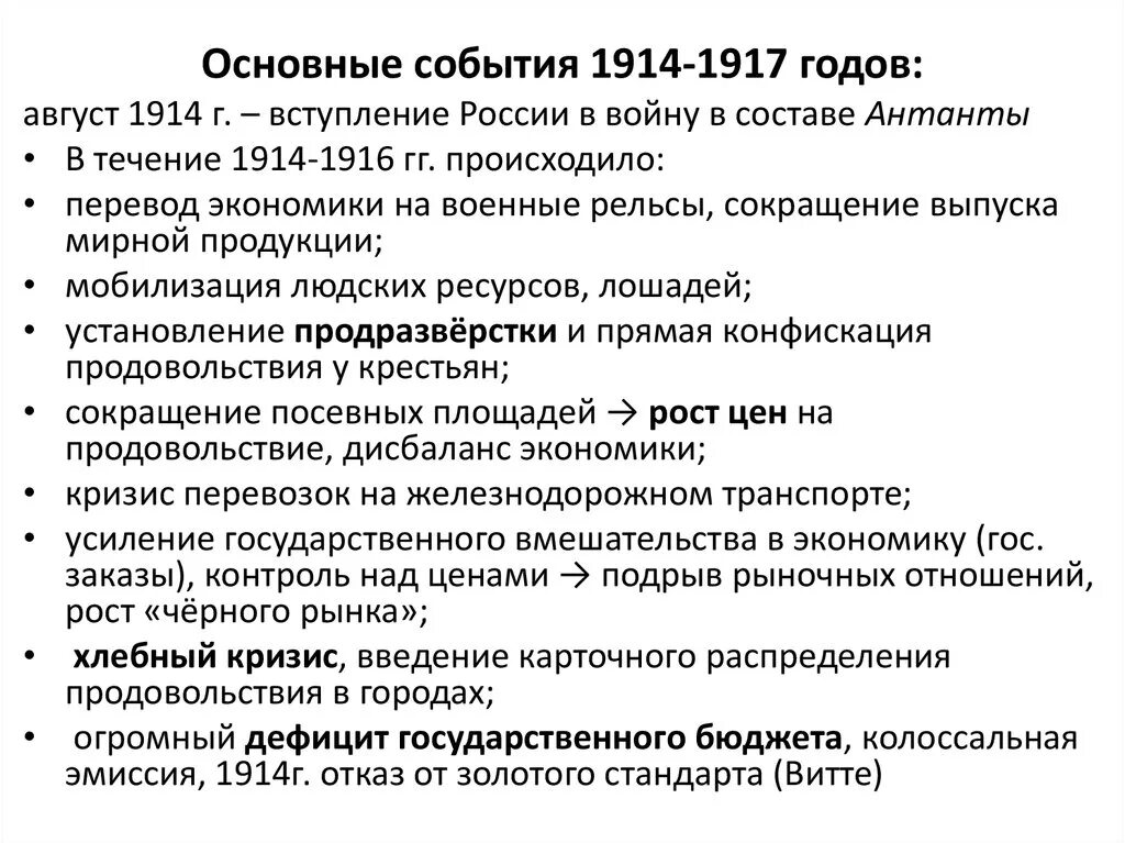 Назовите 1 любое внешнеполитическое. Основные события 1914. Основные события 1917. 1914-1917 События. 1914г основные события.